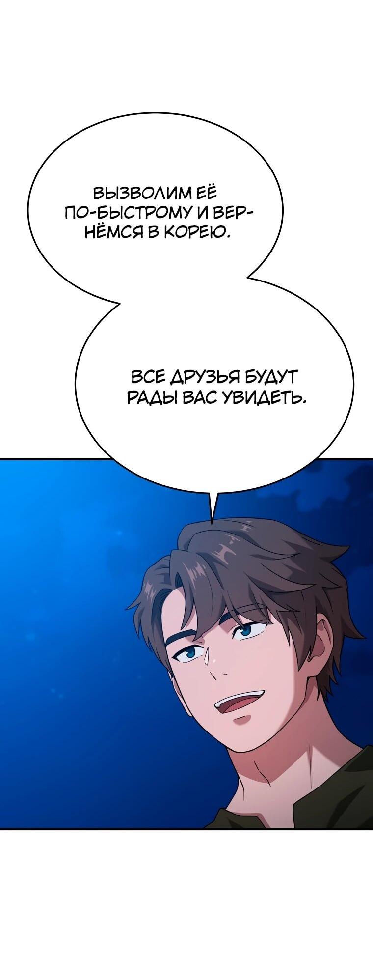 Манга Супертанкер - Глава 44 Страница 37