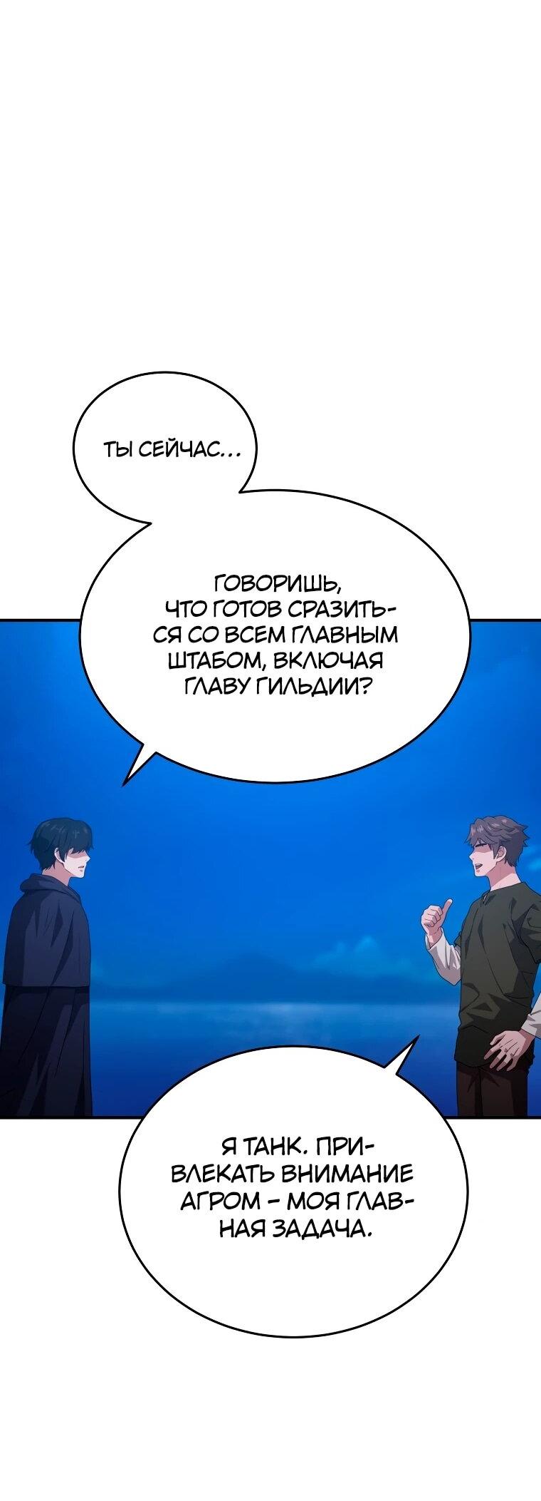 Манга Супертанкер - Глава 44 Страница 36