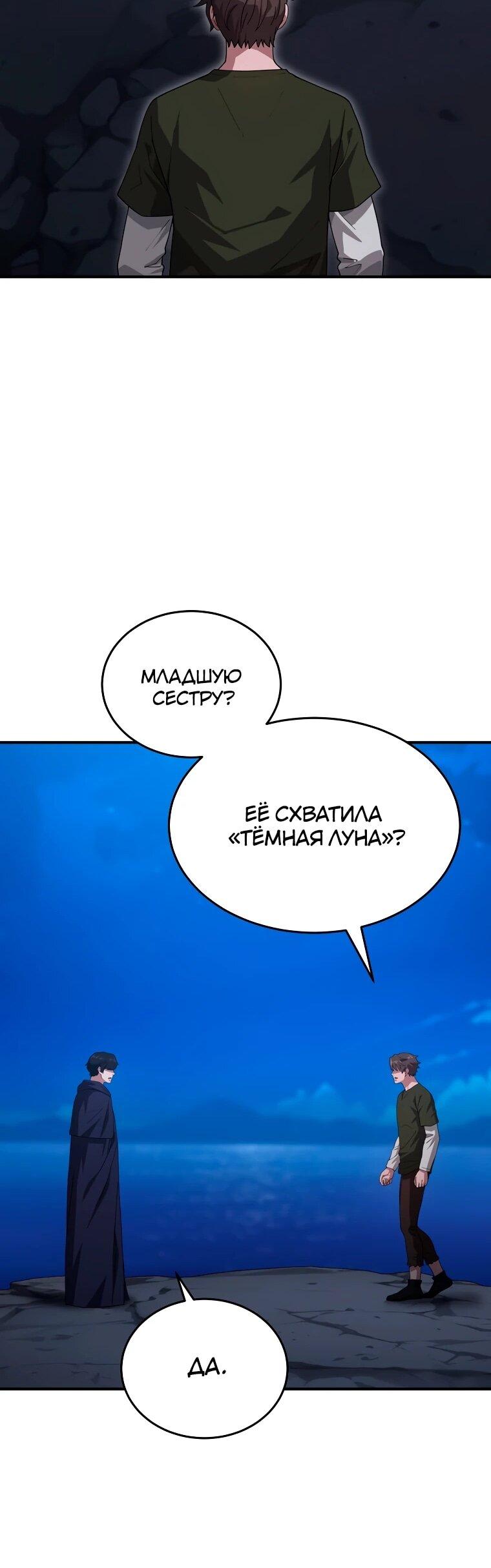 Манга Супертанкер - Глава 44 Страница 29