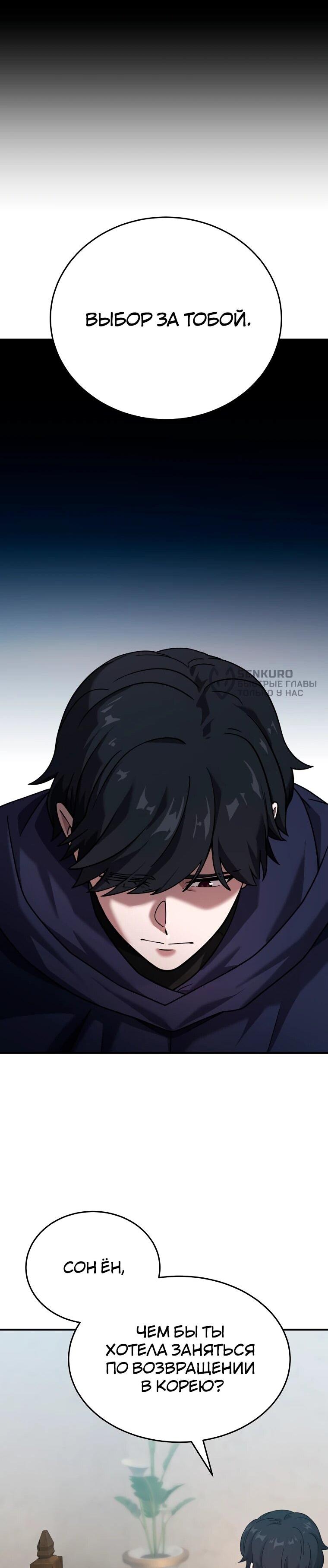 Манга Супертанкер - Глава 44 Страница 70