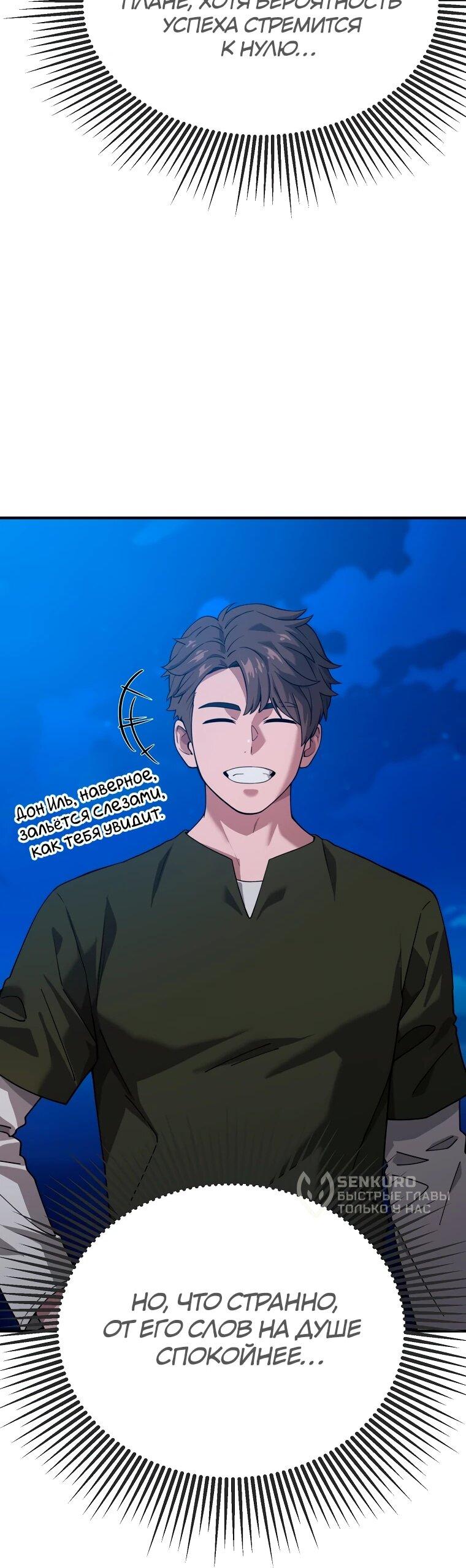 Манга Супертанкер - Глава 44 Страница 39