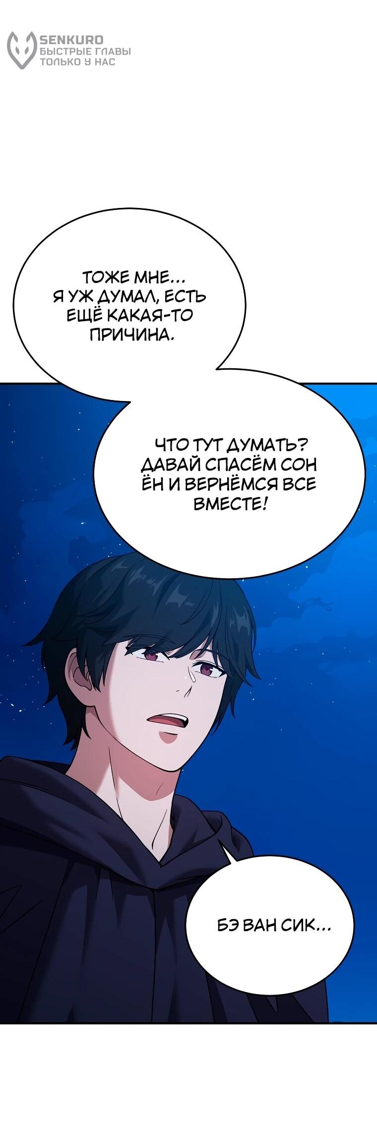 Манга Супертанкер - Глава 44 Страница 32