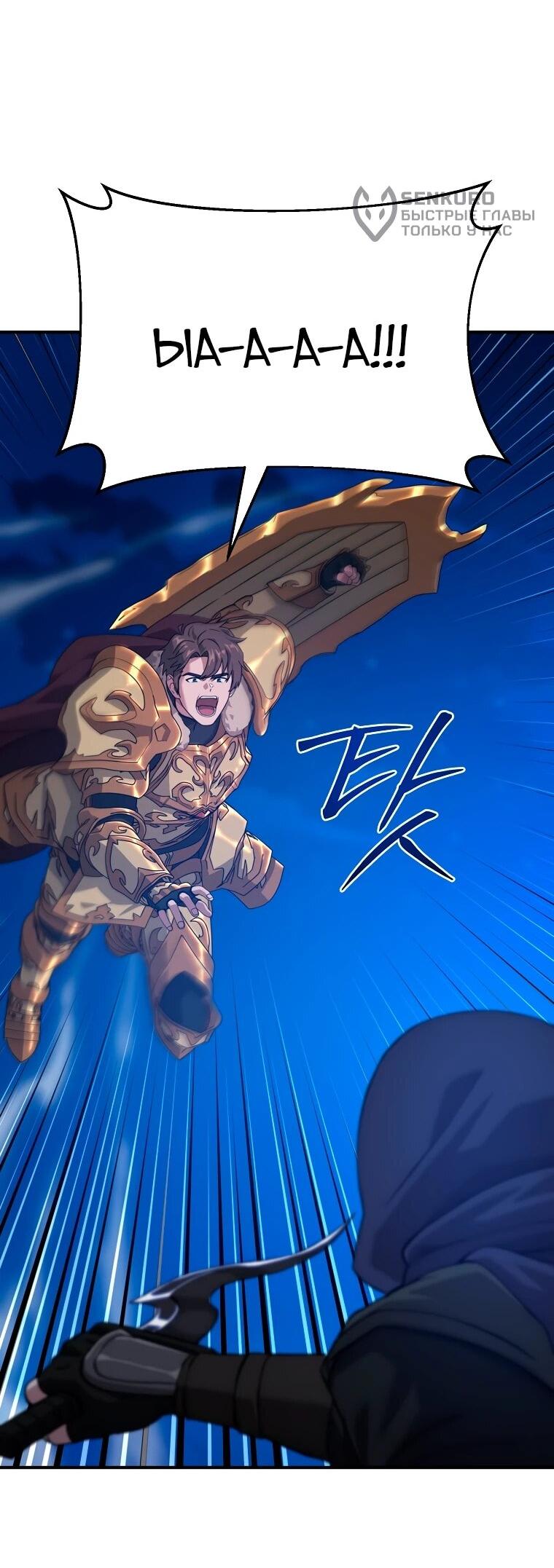 Манга Супертанкер - Глава 44 Страница 10