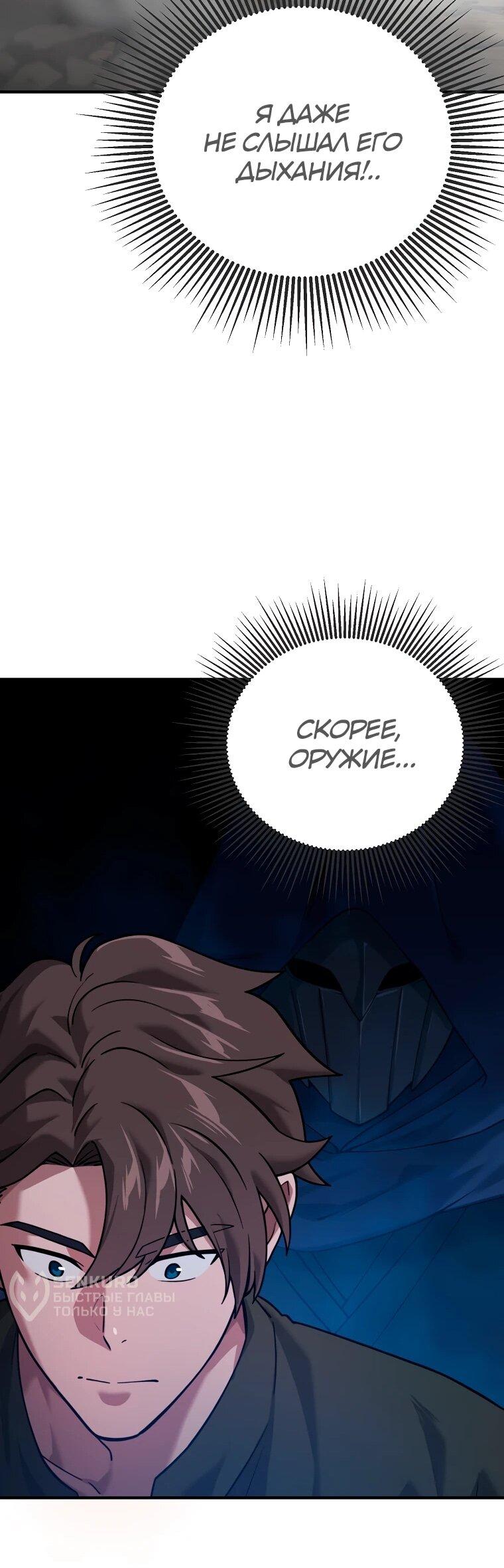 Манга Супертанкер - Глава 43 Страница 55