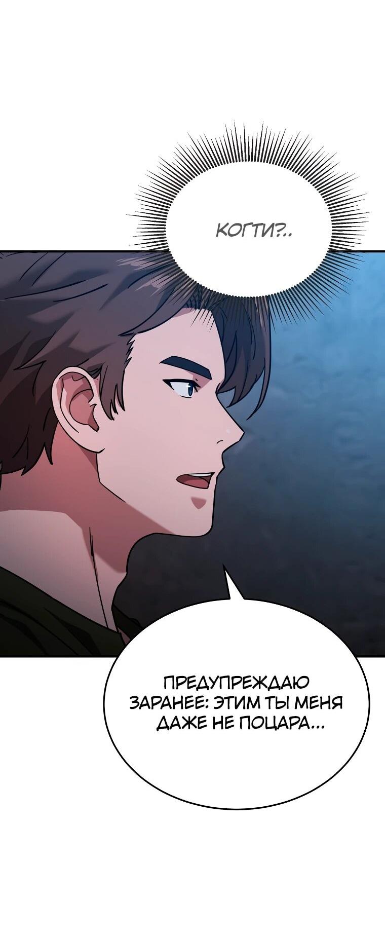 Манга Супертанкер - Глава 43 Страница 7