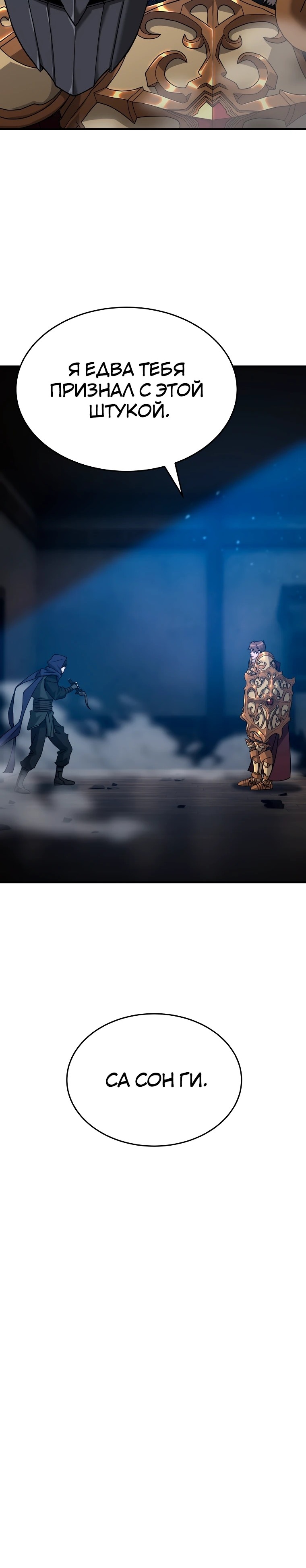 Манга Супертанкер - Глава 43 Страница 64