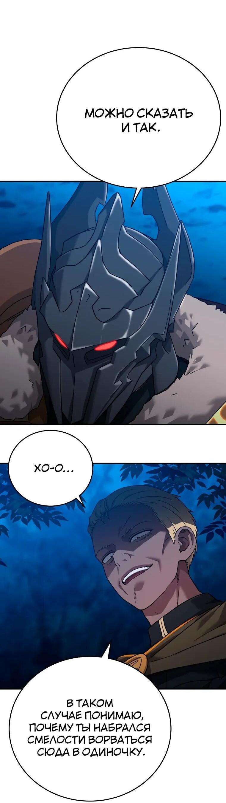 Манга Супертанкер - Глава 46 Страница 19