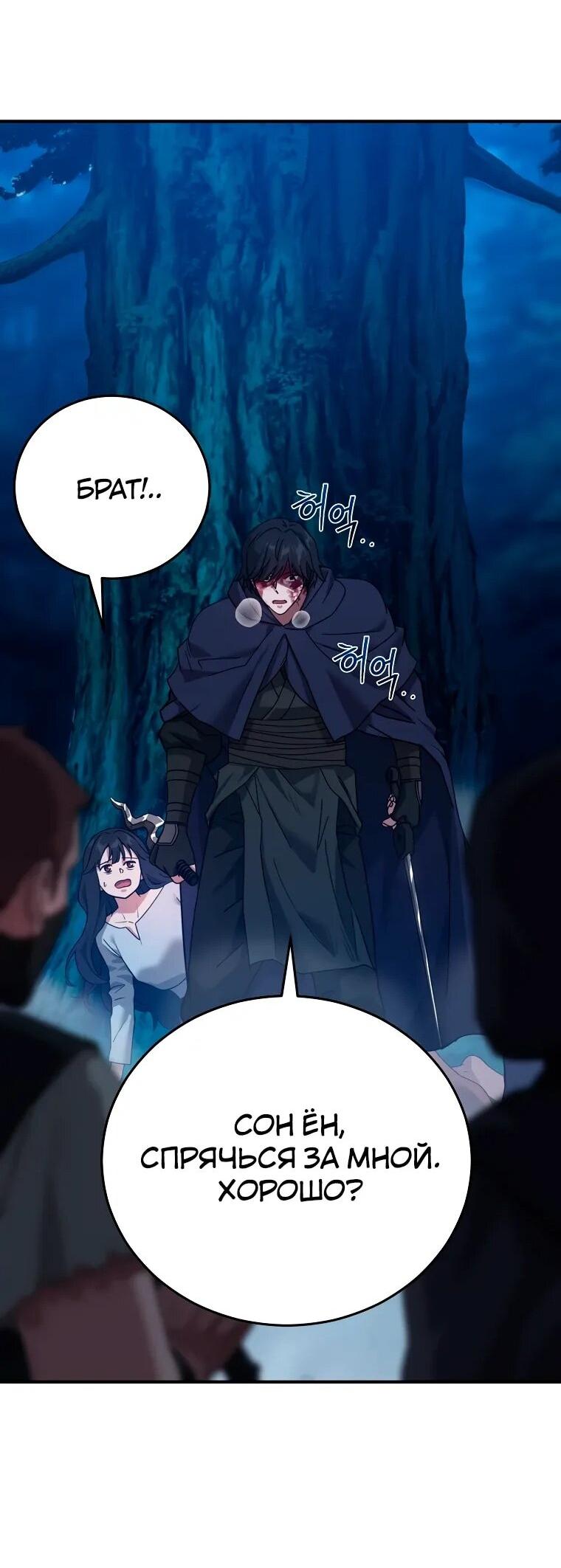 Манга Супертанкер - Глава 46 Страница 37