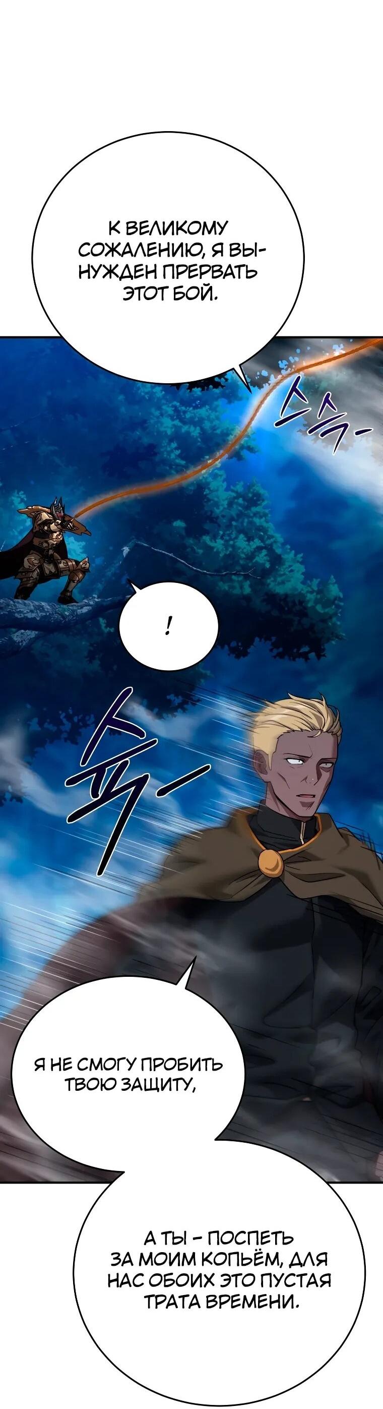 Манга Супертанкер - Глава 46 Страница 27