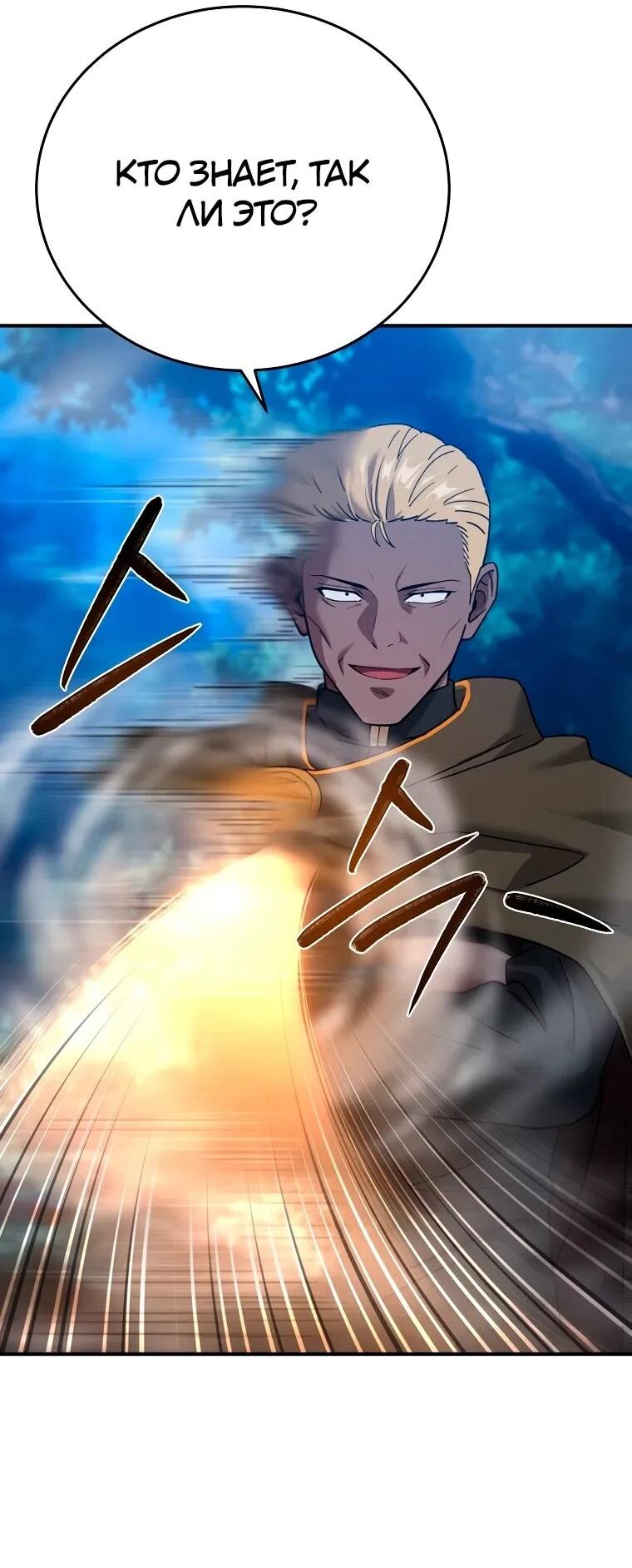 Манга Супертанкер - Глава 46 Страница 22