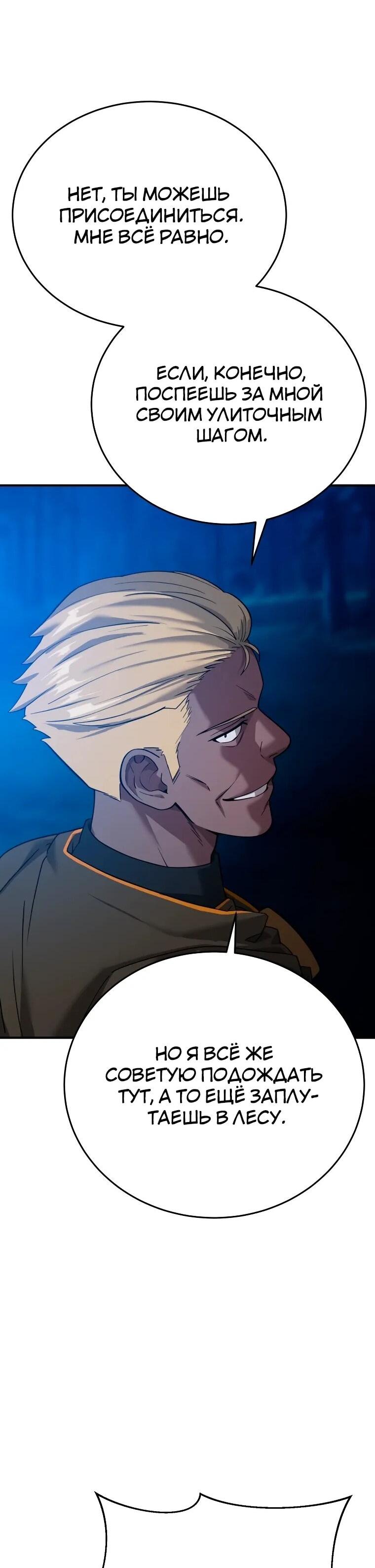 Манга Супертанкер - Глава 46 Страница 29