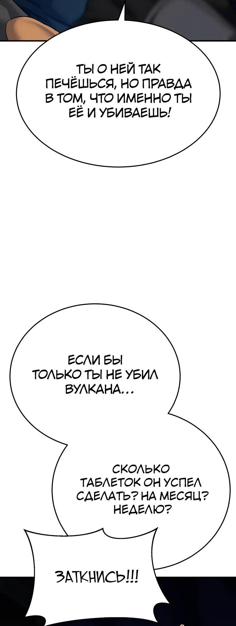 Манга Супертанкер - Глава 46 Страница 50