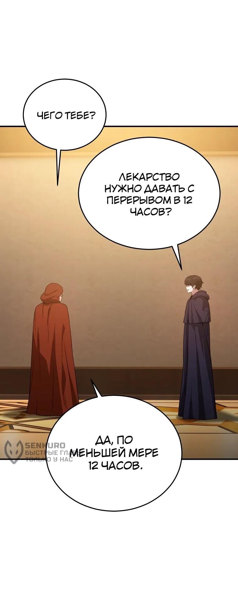 Манга Супертанкер - Глава 45 Страница 27