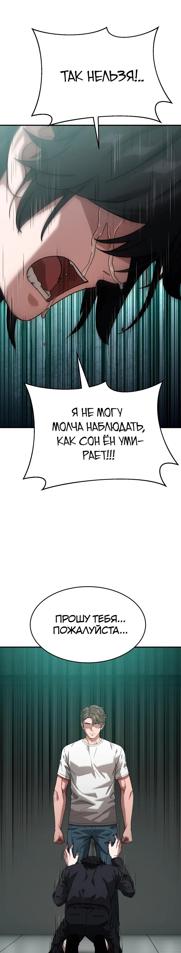 Манга Супертанкер - Глава 48 Страница 19