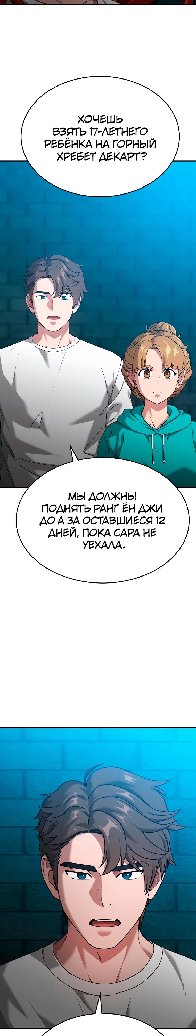 Манга Супертанкер - Глава 48 Страница 39