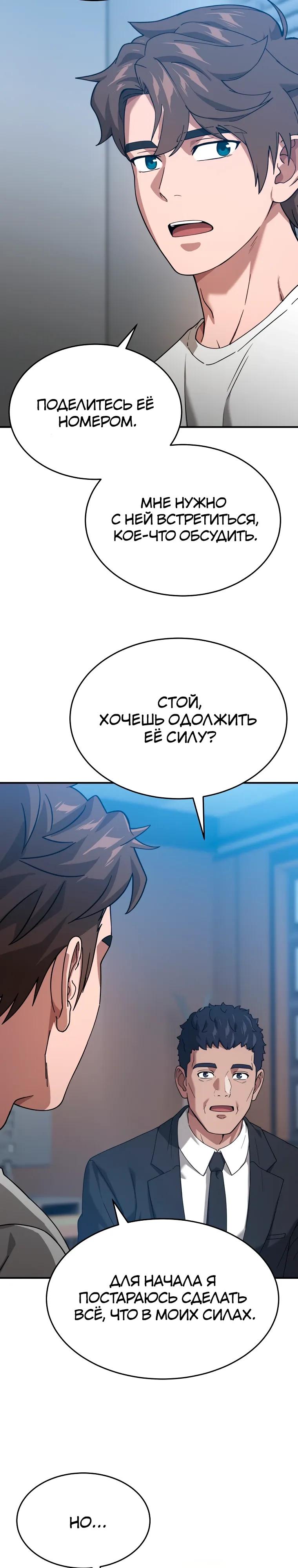 Манга Супертанкер - Глава 48 Страница 23