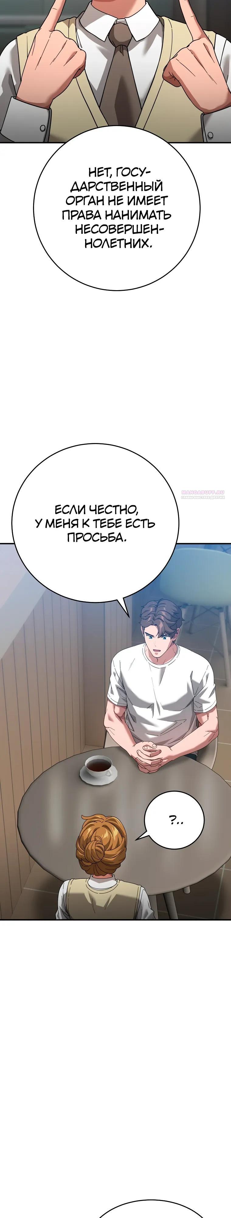 Манга Супертанкер - Глава 48 Страница 34