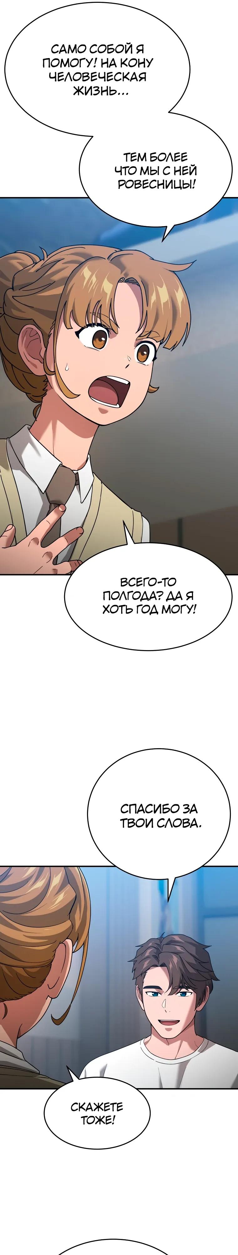 Манга Супертанкер - Глава 48 Страница 36