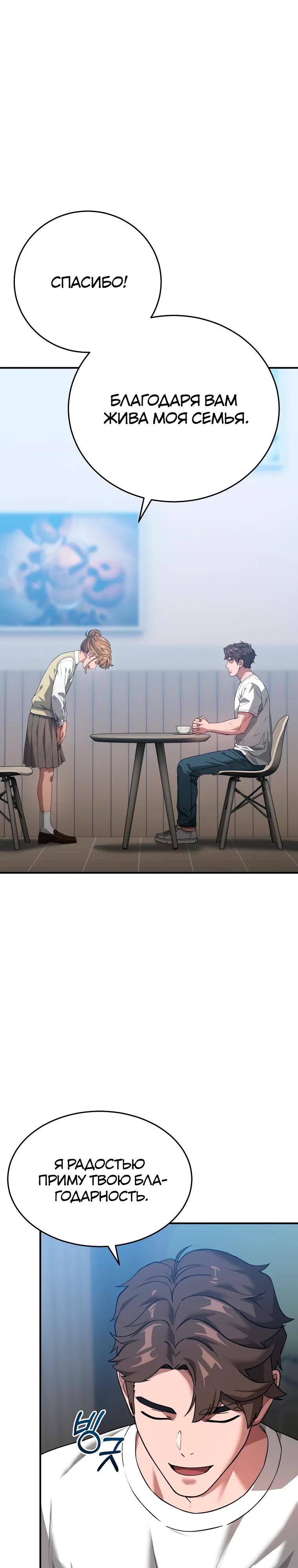 Манга Супертанкер - Глава 48 Страница 31