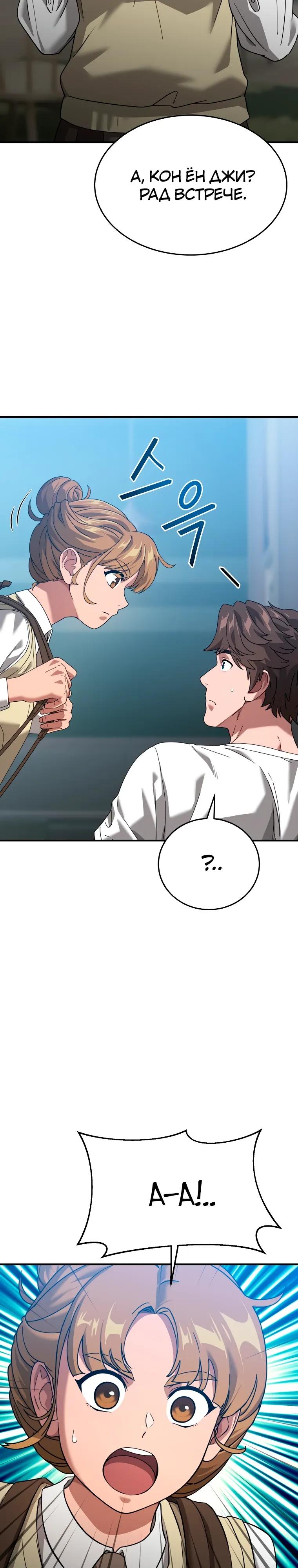 Манга Супертанкер - Глава 48 Страница 27