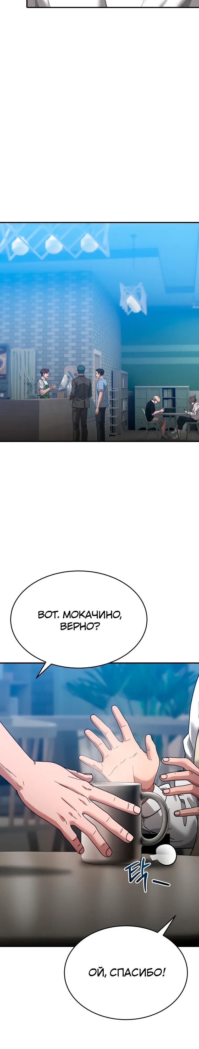 Манга Супертанкер - Глава 48 Страница 32
