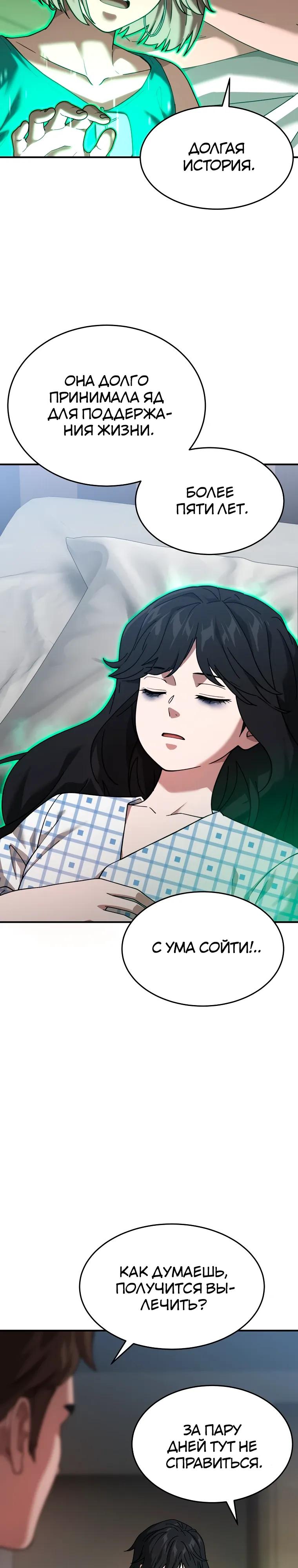 Манга Супертанкер - Глава 48 Страница 4