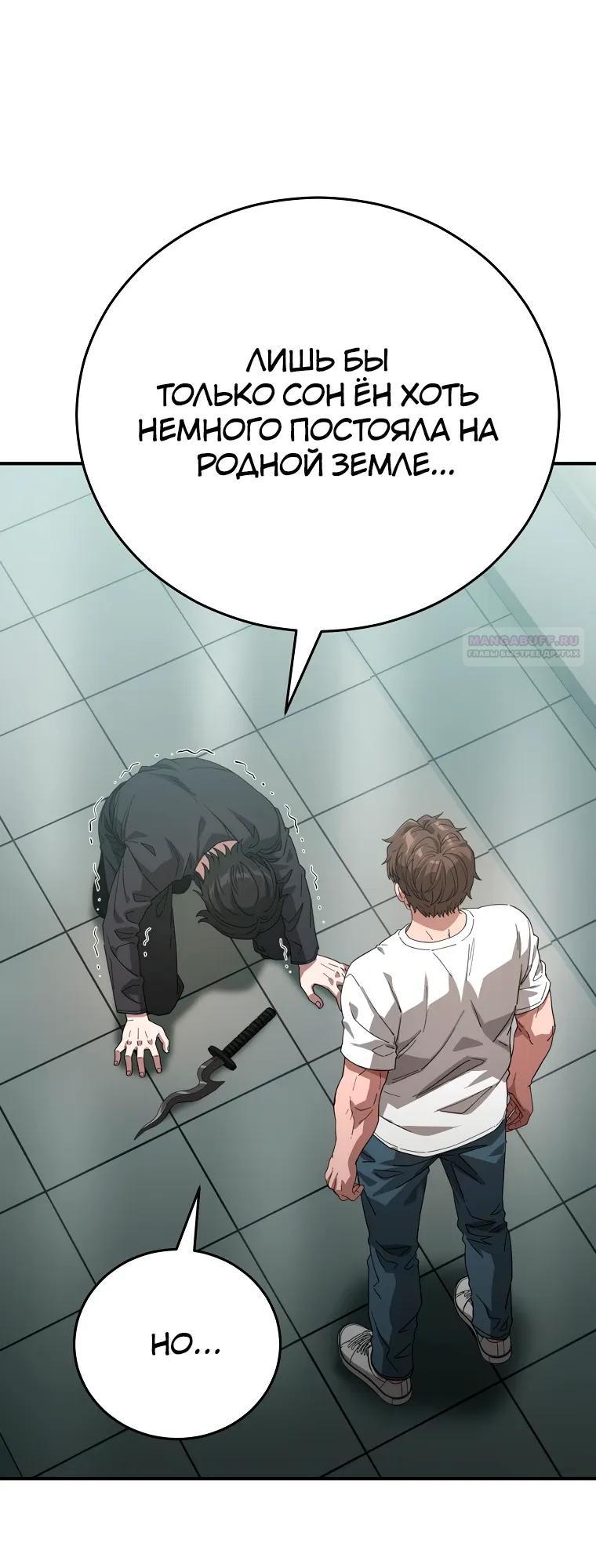 Манга Супертанкер - Глава 48 Страница 18