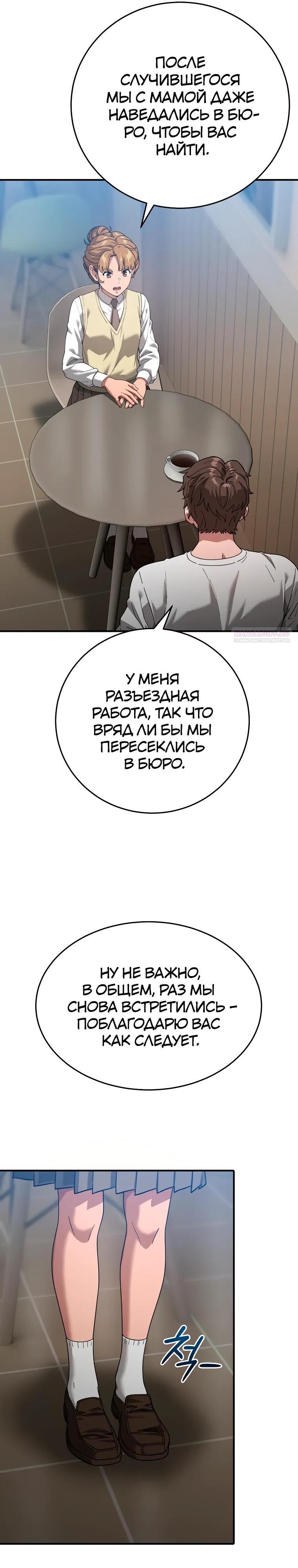 Манга Супертанкер - Глава 48 Страница 30