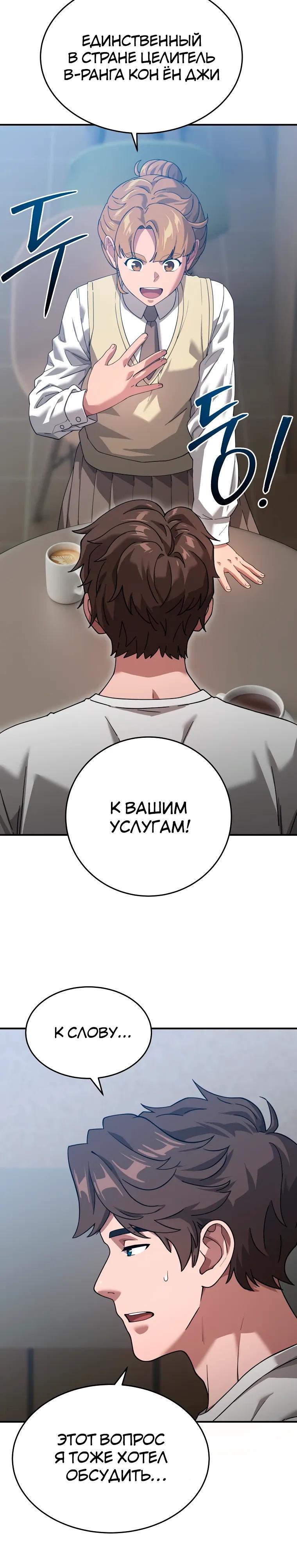 Манга Супертанкер - Глава 48 Страница 37