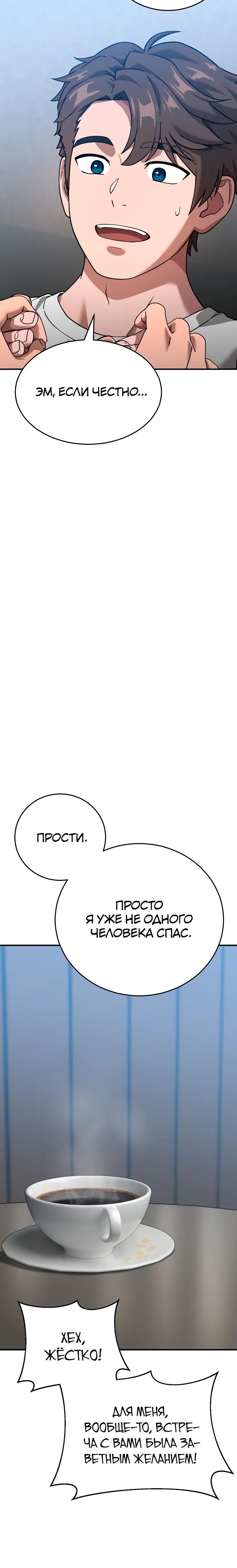 Манга Супертанкер - Глава 48 Страница 29