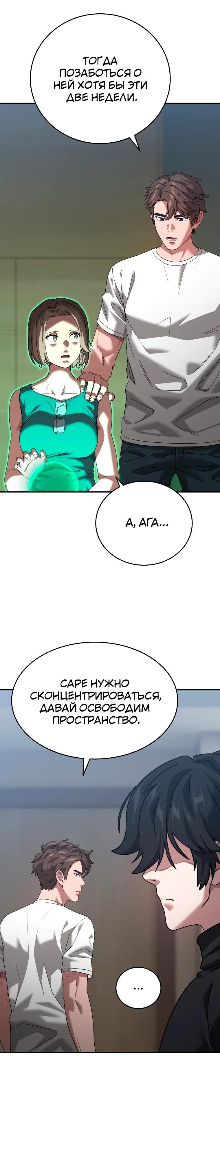 Манга Супертанкер - Глава 48 Страница 9