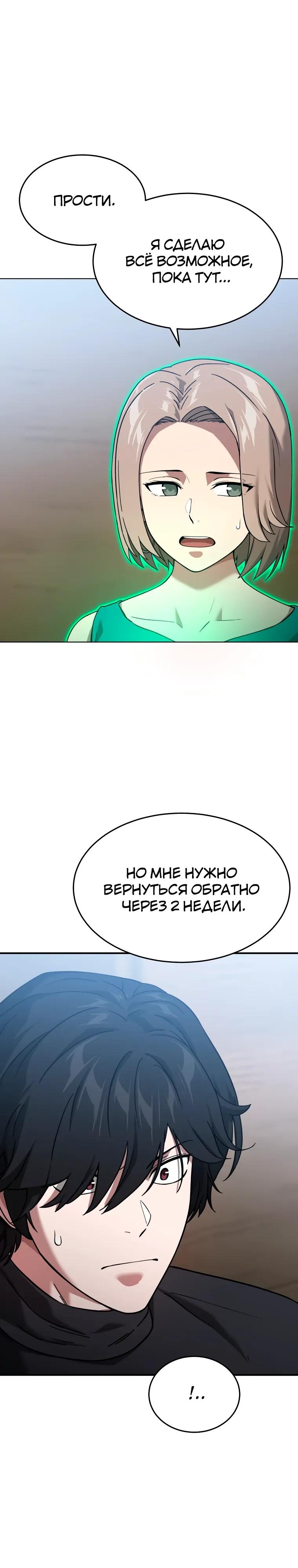 Манга Супертанкер - Глава 48 Страница 7