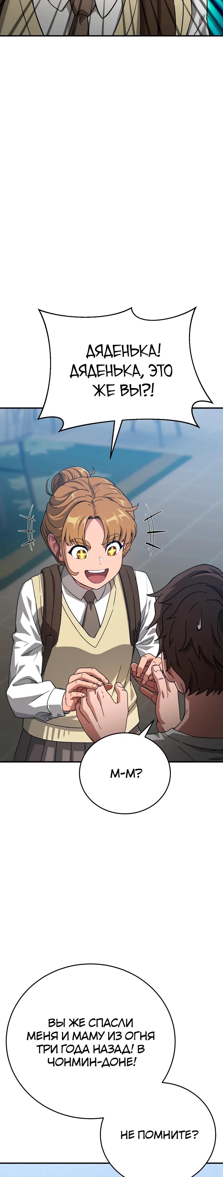 Манга Супертанкер - Глава 48 Страница 28