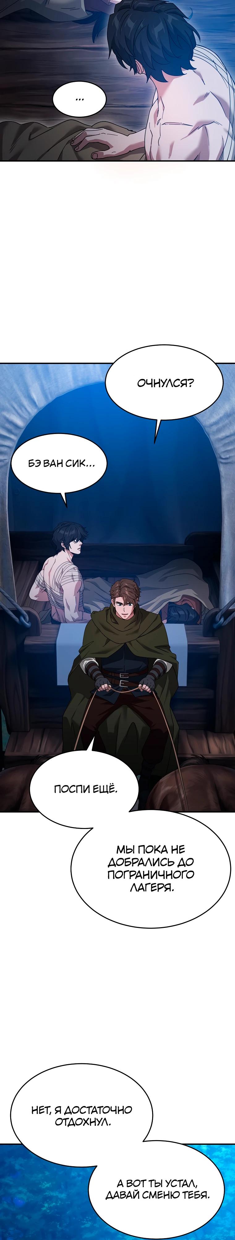 Манга Супертанкер - Глава 47 Страница 32