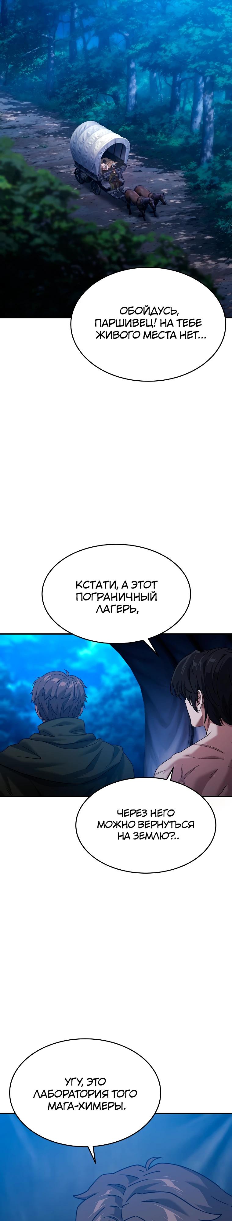 Манга Супертанкер - Глава 47 Страница 33