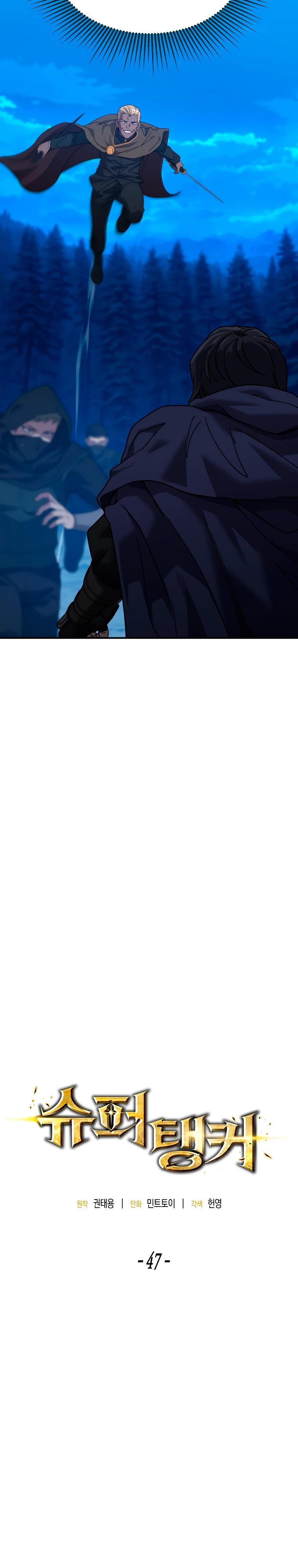 Манга Супертанкер - Глава 47 Страница 5