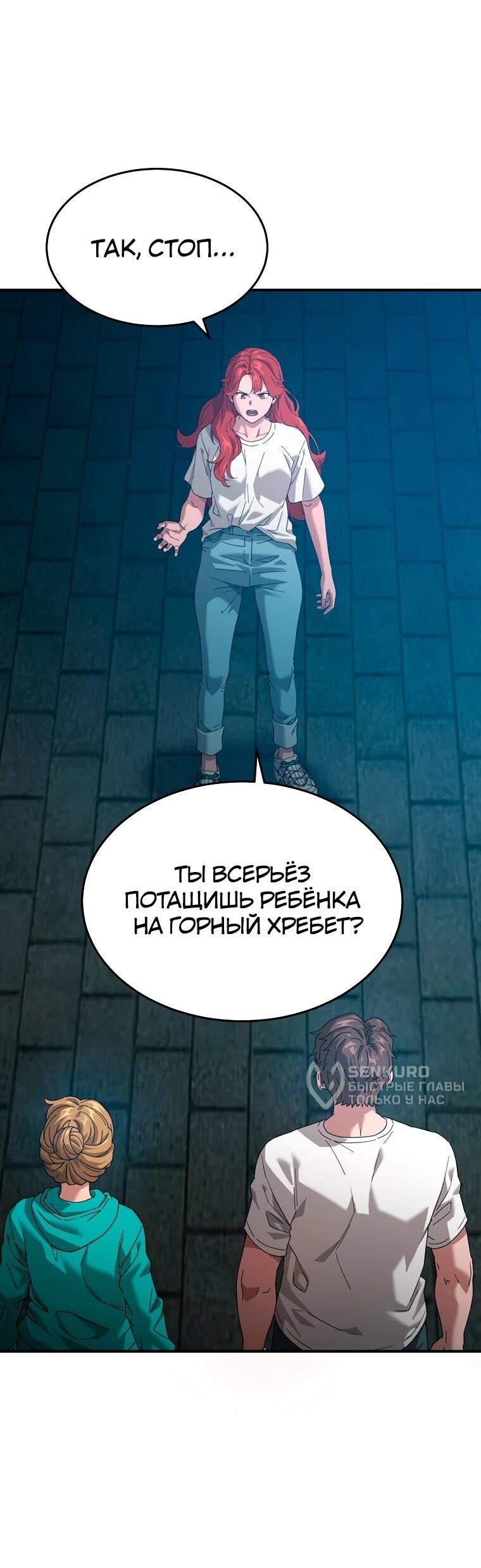 Манга Супертанкер - Глава 49 Страница 4