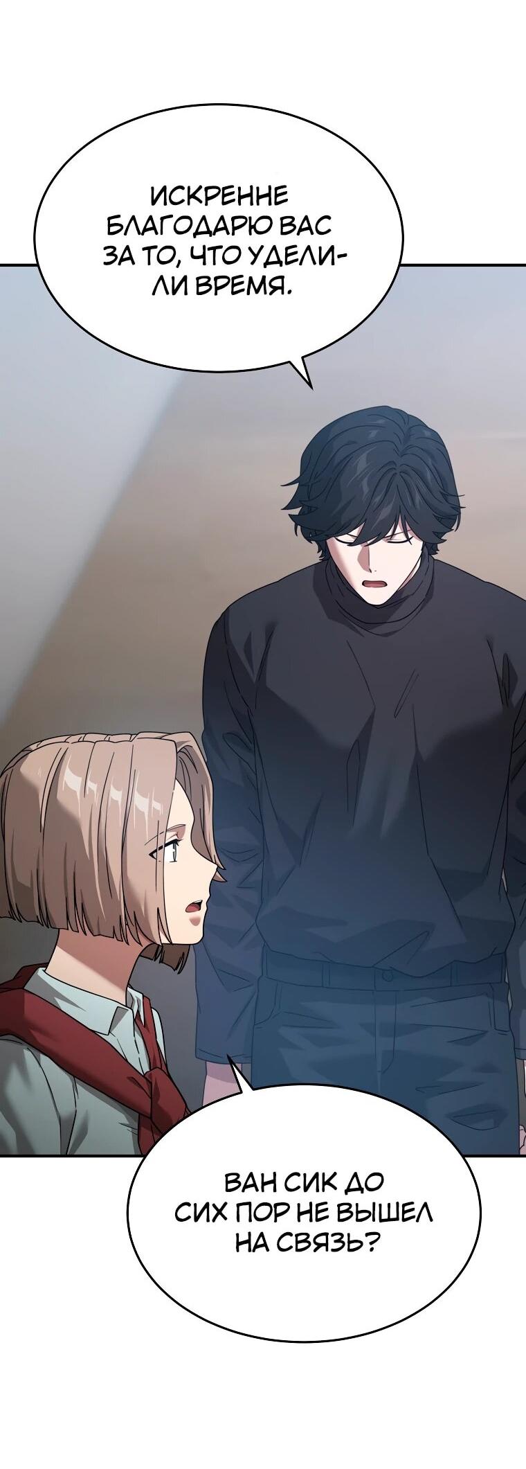 Манга Супертанкер - Глава 49 Страница 63