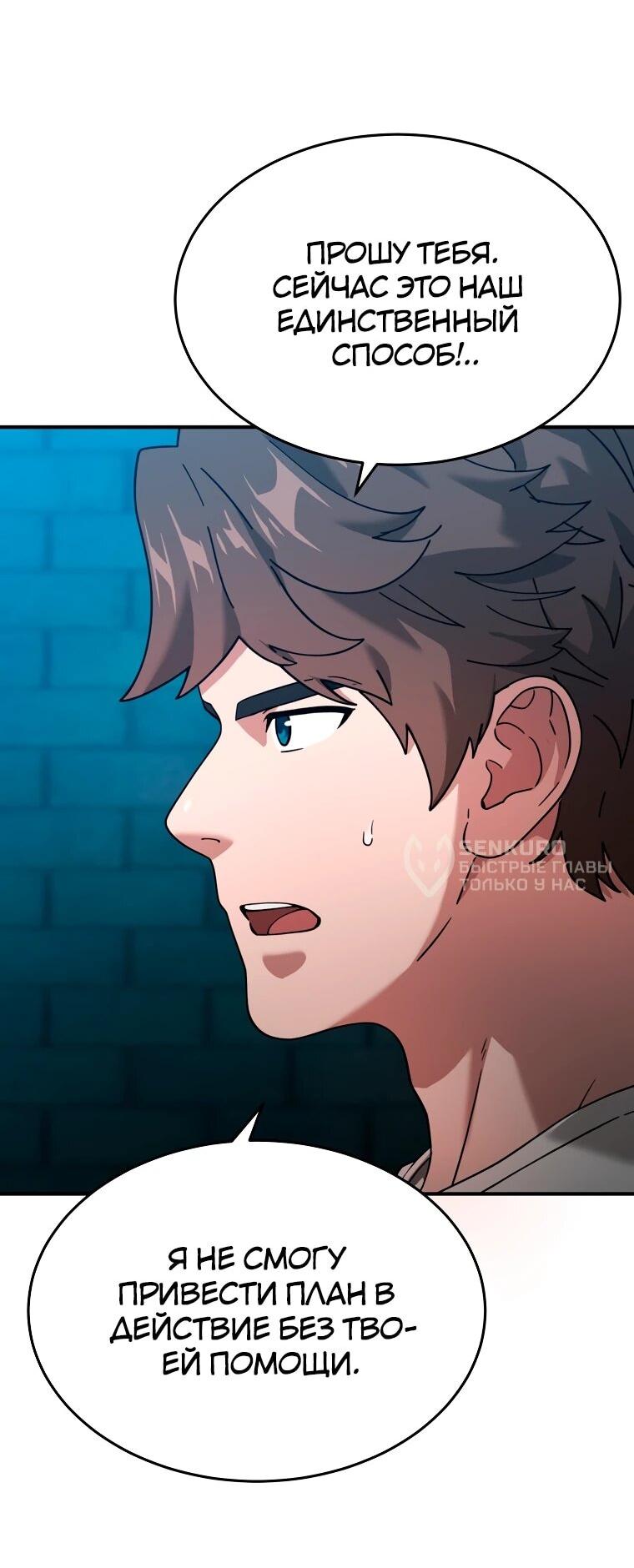 Манга Супертанкер - Глава 49 Страница 9