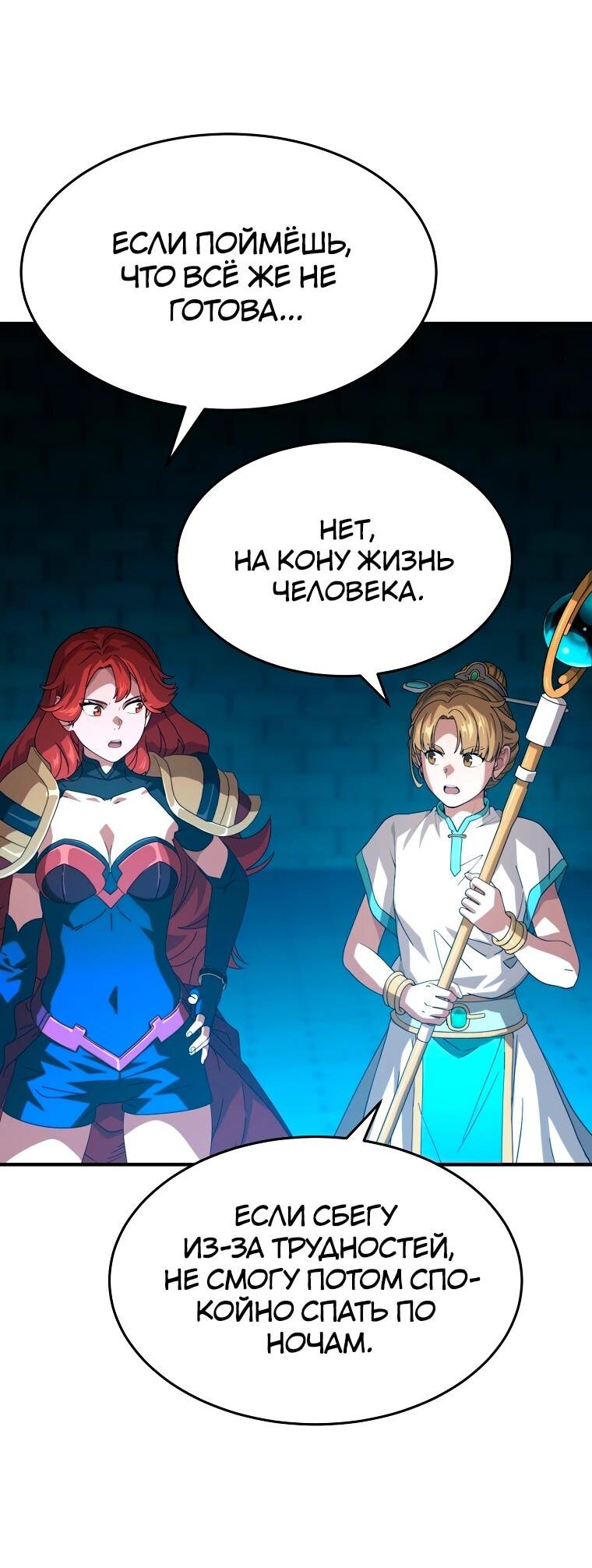 Манга Супертанкер - Глава 49 Страница 18