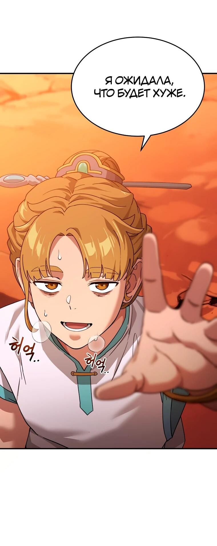 Манга Супертанкер - Глава 49 Страница 57