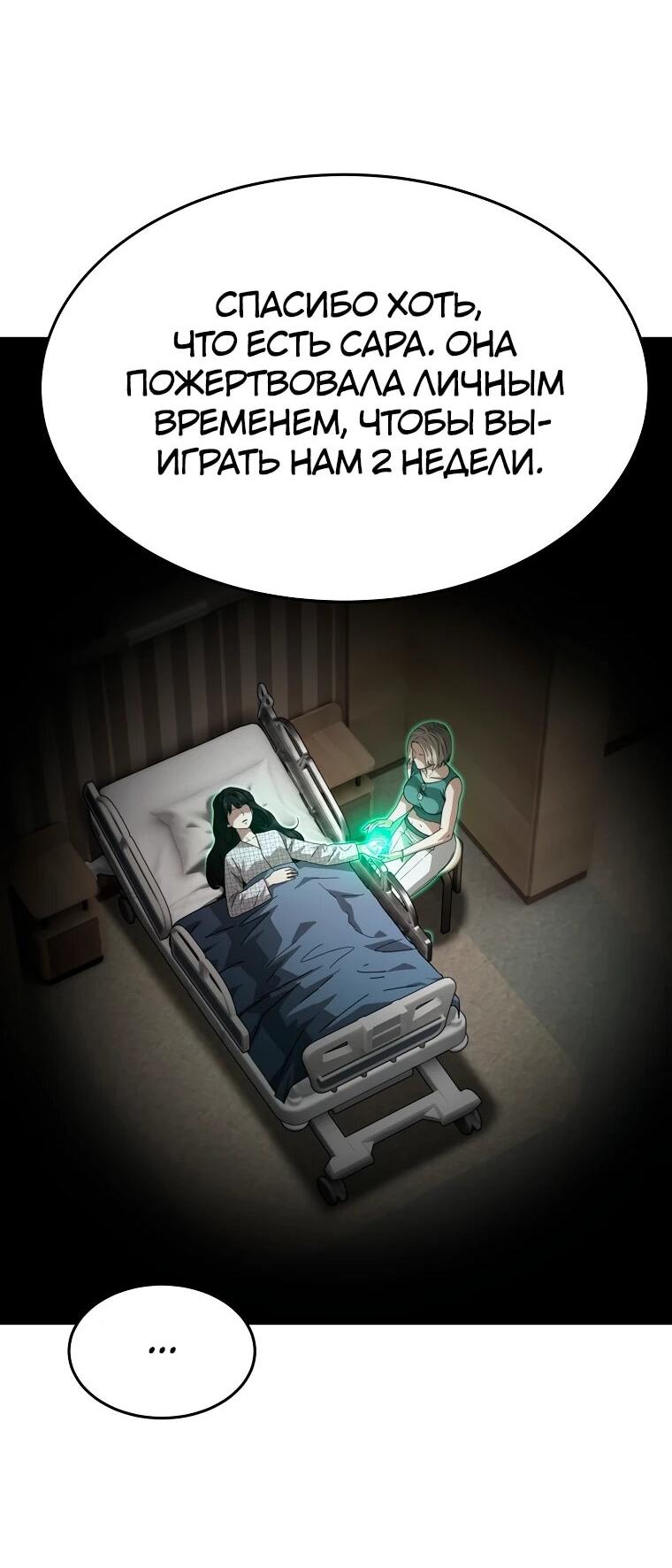 Манга Супертанкер - Глава 49 Страница 8