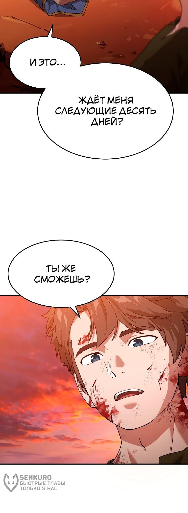 Манга Супертанкер - Глава 49 Страница 55