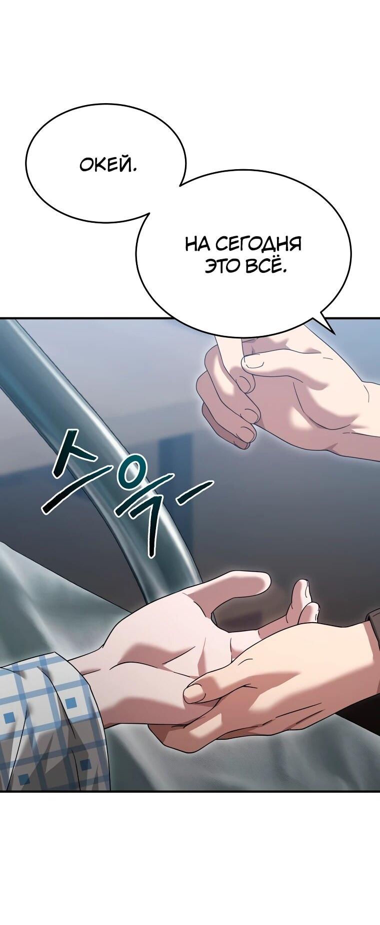 Манга Супертанкер - Глава 49 Страница 61