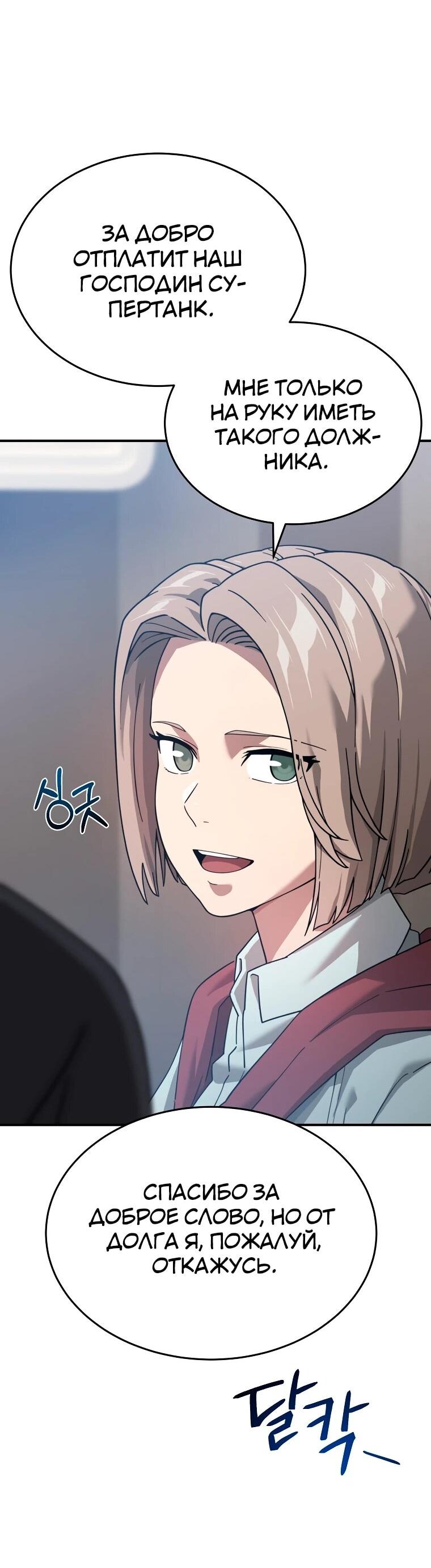 Манга Супертанкер - Глава 49 Страница 67