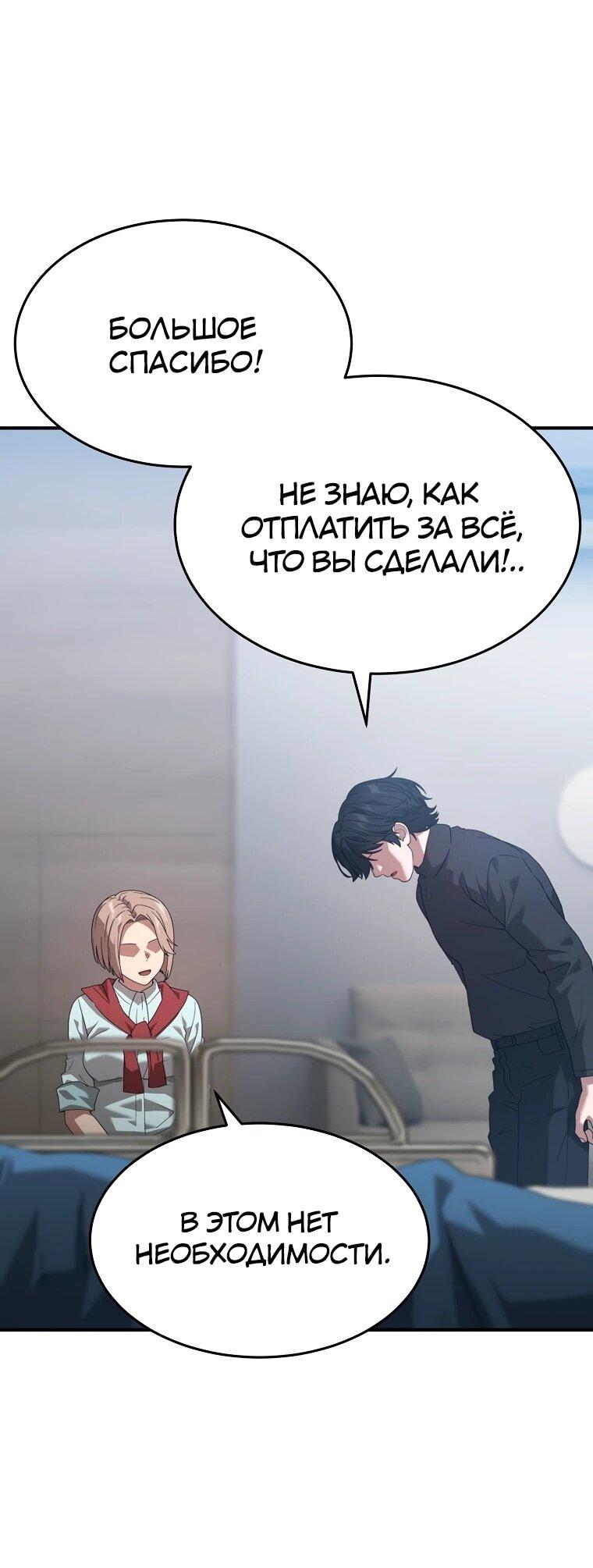 Манга Супертанкер - Глава 49 Страница 66