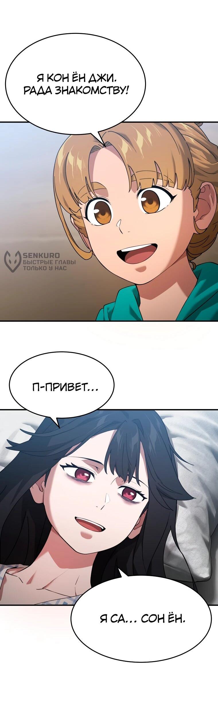 Манга Супертанкер - Глава 49 Страница 72