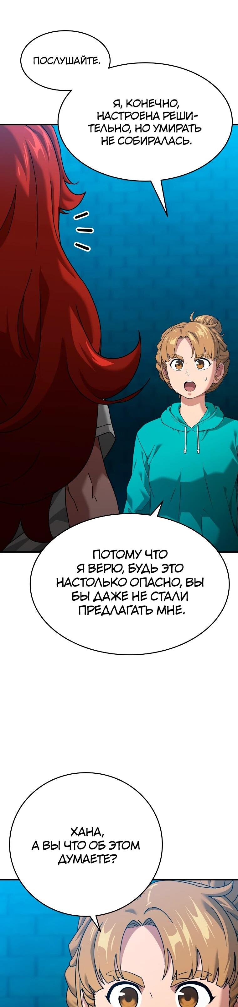 Манга Супертанкер - Глава 49 Страница 10