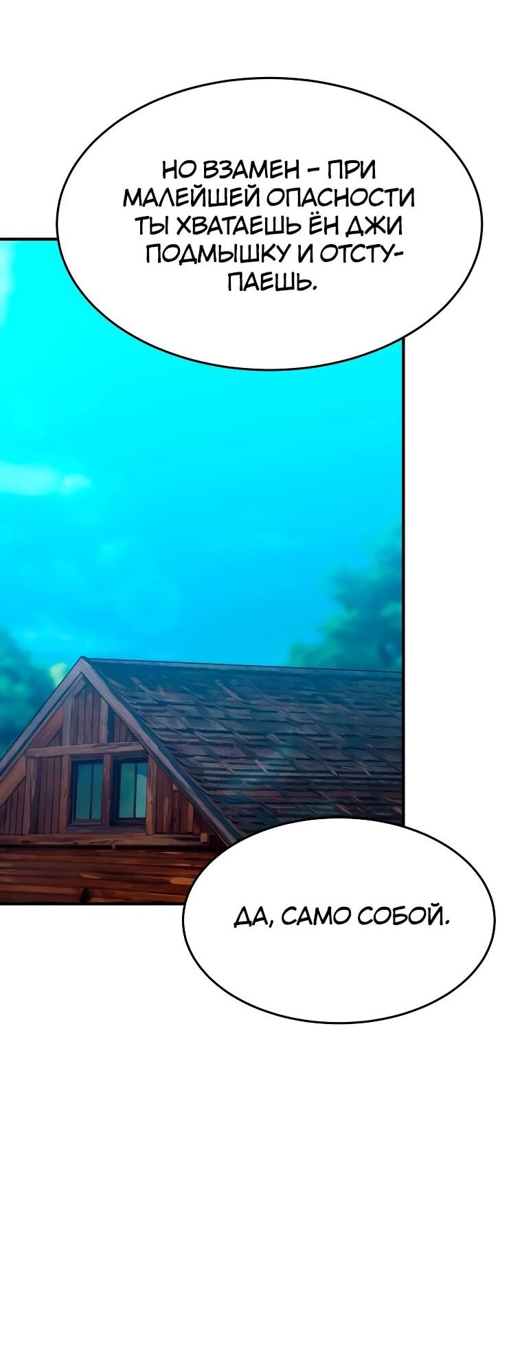 Манга Супертанкер - Глава 49 Страница 14