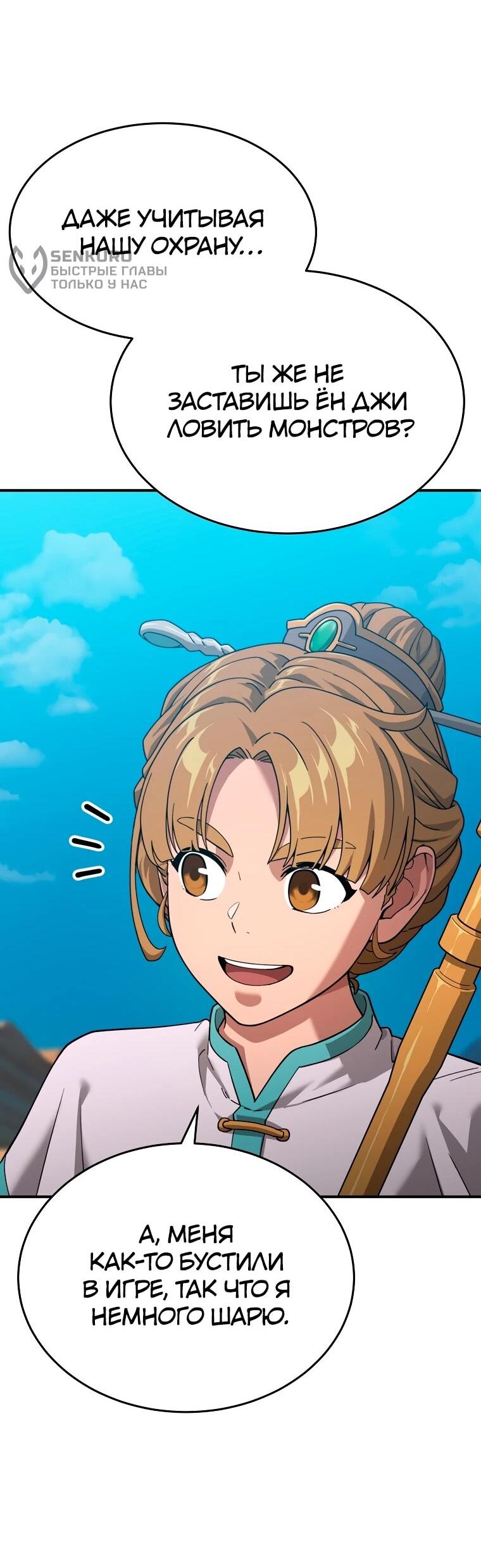 Манга Супертанкер - Глава 49 Страница 25